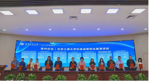 北京工商大學(xué)舉辦科技成果轉(zhuǎn)化路演活動，信息技術(shù)咨詢服務(wù)成果受矚目